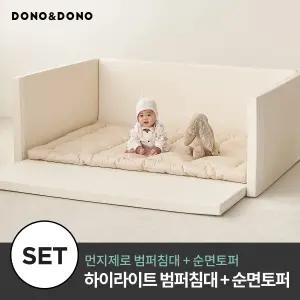 먼지제로 하이 라이트 범퍼침대 + 순면 토퍼세트