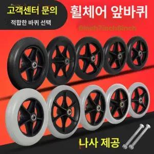 수동휠체어 앞바퀴 펑크 안나는 통고무 타이어 손쉬운 자가교체 부품
