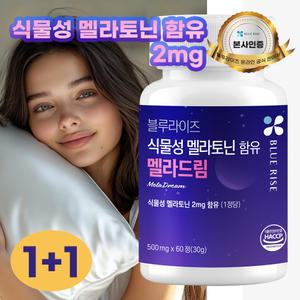 [소비기한 26.08.28]블루라이즈 식물성 멜라드림 2mg