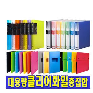 [클리어화일]A4/B4/B5/A1/A2/A3 화일철 링 둥근 쫄대화일 레버 바인더 악보 정부 클립보드 PP 스프링