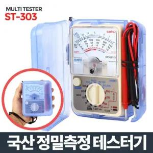SH테스터기 ST303 멀티측정기/건전지/교체형/전류/전압/산업용품/저항/검전기/디지털/전류측정기/전류계