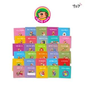 별똥별 다중지능 야물야물 생활동화 30권 세트