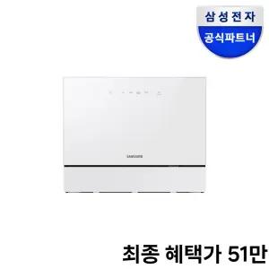 삼성전자 비스포크 6인용 식기세척기 DW30FB300CW0 화이트 카운터탑 신혼부부 효도선물 설치방문지원