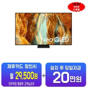 [삼성] Neo QLED QNF70 65인치 KQ65QNF70AFXKR/60개월약정