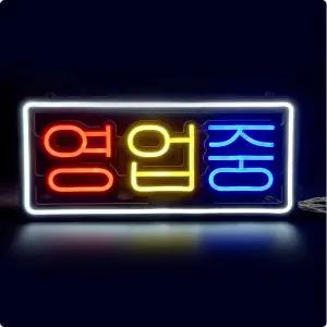 영업중 3컬러 LED 네온사인 간판 리모컨조작 식당 커피숍 마트 상가 개업선물 고휘도 조명