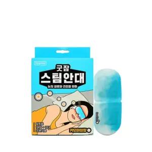 [본사직영] 굿잠 수면 스팀안대 10개입 (카모마일향) 1박스