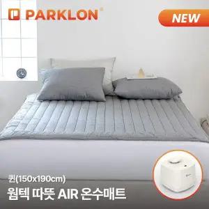 웜텍 따뜻AIR 온수매트 퀸 (150x190cm)