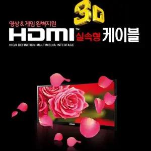 컴스 HDMI 케이블 선 5M V1.4 실속형 3D지원 C3944 자재