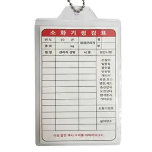 소화기 점검표 7x10.5cm 100매입 점검기록표 점검라벨 소방안전관리