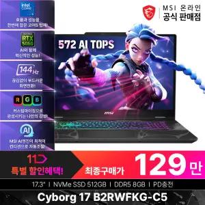 (새.해.맞.이)+최종139만! MSI 사이보그 17 B2RWFKG-C5 (C5-210H/RTX5060/144Hz)