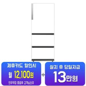[삼성] 비스포크 김치플러스3도어 김치냉장고 328L (에센셜 화이트) RQ33DG71J2EW/60개월약정