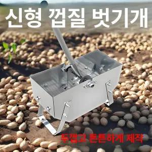 땅콩탈곡기 수동탈피기 까는기계 타작기 수확기 신형 땅콩탈피기