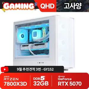 영재컴퓨터 월간견적 7800X3D RTX 5070 화이트 GY152 조립컴퓨터