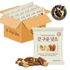 너츠브라더 갓구운넛츠 20g 낱봉 100봉