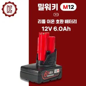 호환 밀워키 배터리 m12 12V 6.0Ah