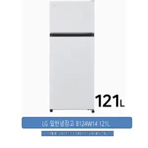 LG 일반냉장고 B124W14(화이트) 121L 메이커설치(LG)/JP