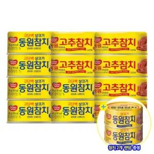 [N]동원 참치 85g 12캔 + 덤 참치 2캔/라이트스탠다드/고추참치