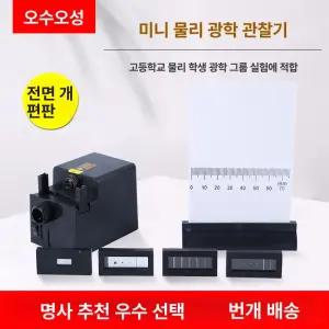 과학실험키트/이중슬릿 실험키트 물리적 간섭계 이중슬릿 교구 시연기 양자 광학 회절 학교 영