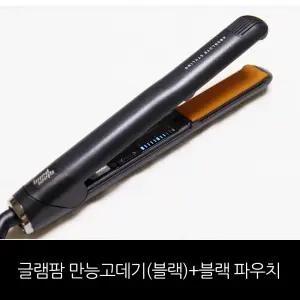 글램팜 GP201 미용실고데기+블랙파우치 2종모두 파격가 /홈쇼핑구성