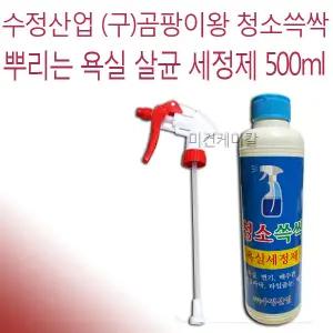 수정산업 (구)곰팡이제거왕 가정용 청소쓱싹 500ml