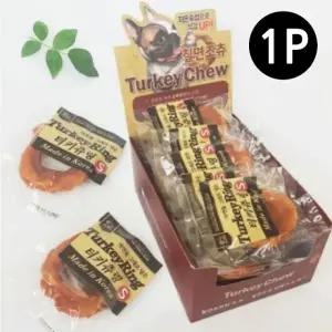고품질 간식 1P 터키츄 S 하드링 강아지 (WFJQKQT)