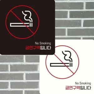 금연구역입니다2 부착형 정사각 안내판 15x15cm (WFK4DAM)