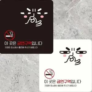 이곳은금연구역입니다8 부착형 안내판 15x15cm (WFK4DAV)