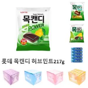 롯데제과 목캔디 허브민트 217g/무설탕/목사탕/대용량/캔디/목에/좋은/사탕/오리지널/개별/포장/목청/간식