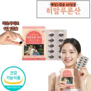 여자 항산화C 보습도움 먹는 히알루론산 유산균유래 향료무첨가 유산균 콜라켄펩타이드 함유