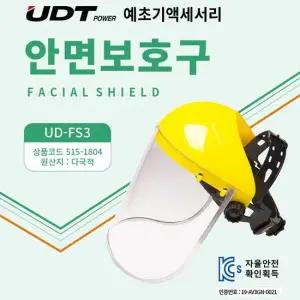 UDT 예초기 액세서리 안면보호구 예초기 제초기 안면보호구 안전용품 제초공구