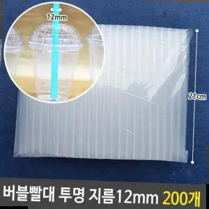 스트로우 버블 티 굵은 빨대 투명 대형 12mm 21cm 200개