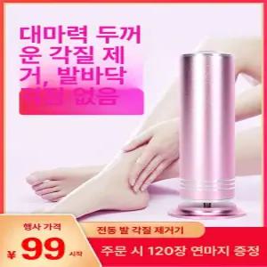 패디플래닝 기계 발각질 뒷꿈치 페디큐어 연삭 충전 풋파일