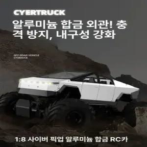 사이버트럭 RC카 알씨카 무선 리모컨 충전식 대형