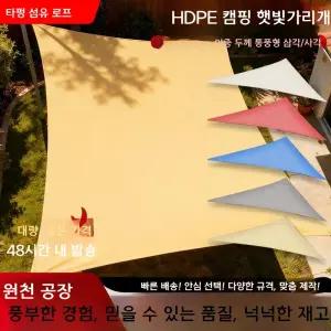 HDPE 캠핑 차양막 햇빛가리개