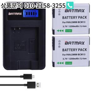 파나소닉 루믹스 ZS40 / TZ60 DMW-BCM13E 배터리 + LCD 충전기 2개