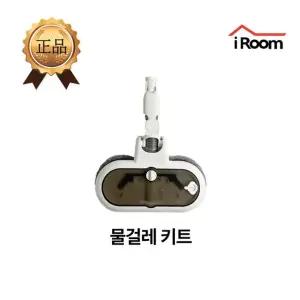 아이룸 오토 스테이션 무선청소기 물걸레키트