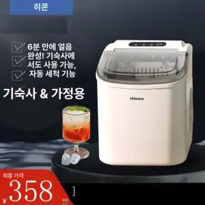 가정용 미니 제빙기 메이커 업소용