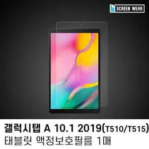(1매)갤럭시탭A 10.1 (2019) 종이질감 액정보호필름 W7BECFF