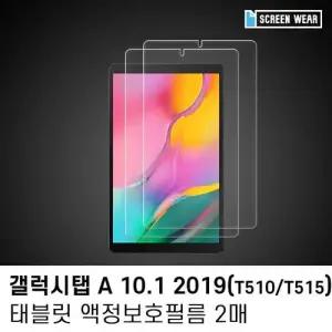 (2매)갤럭시탭A 10.1 (2019) 지문방지 액정보호필름 W7BECDD