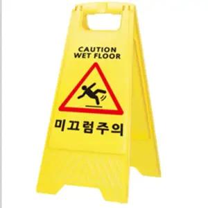 미끄럼주의 미끄럼주의안내판 형입간판 안전표지판 미끄럼주의