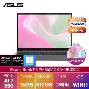 ASUS ExpertBook P3 PM3606CKA-MB0222 R AI 7-350 Radeon 860M 16GB 512GB WIN11 설치 학업용 인강용 노트
