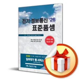사 은 품 증 정 ) 2026 전기 정보통신 표준품셈