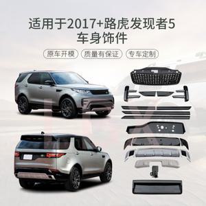 2017년 이후 랜드로버 디스커버리 5 바디킷 개조 부품 센터 그릴 트림 하단 가드 번호판에 적합한 SAARSAAR