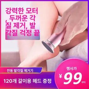 발뒤꿈치 각질제거기 전기 제거 케어 파일 기계전문 페디