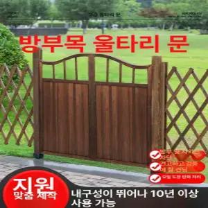 야외 게이트 전원 주택 목재 마당 펜션 울타리