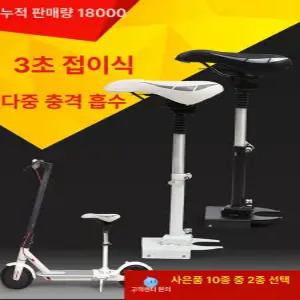전동킥보드 의자 안장 전동퀵보드 시럽 시트 스쿠터 개조 부품 퀵보드 좌식 높이조절