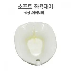 산모 좌욕기 좌욕대 의자 용 대야