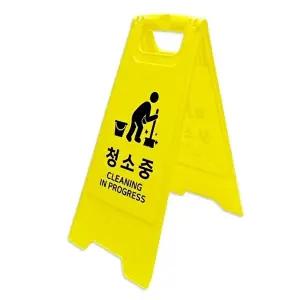 A자형 스탠드안내표지판 안내표지판(청소중) (KYR-WDB4609)