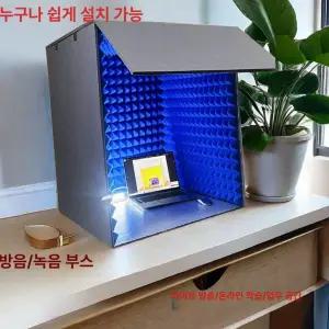 간이 방음 부스 휴대용 가정용 노래방
