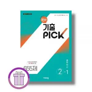 완자 역사 2-1 기출픽